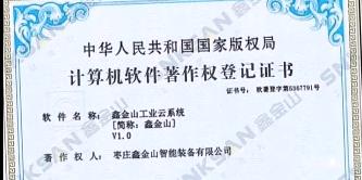 鑫金山成功獲得國(guó)家版權(quán)局計(jì)算機(jī)軟件著作權(quán)證書！?。?>									  
									    <div   id=