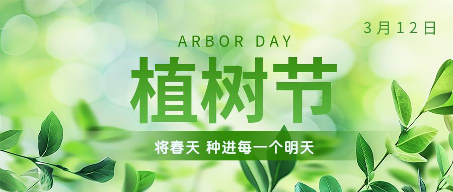 植樹節(jié) | 保護(hù)環(huán)境，綠水青山就是金山銀山！