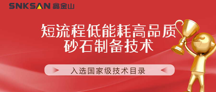 聚焦鑫金山技術(shù) 創(chuàng)新引領(lǐng)，榮耀再攀高峰！