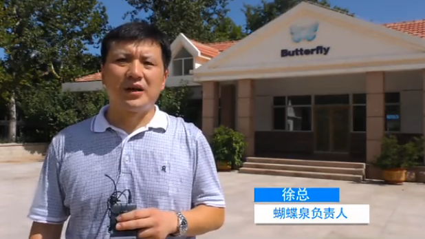 煙臺蝴蝶泉水業公司